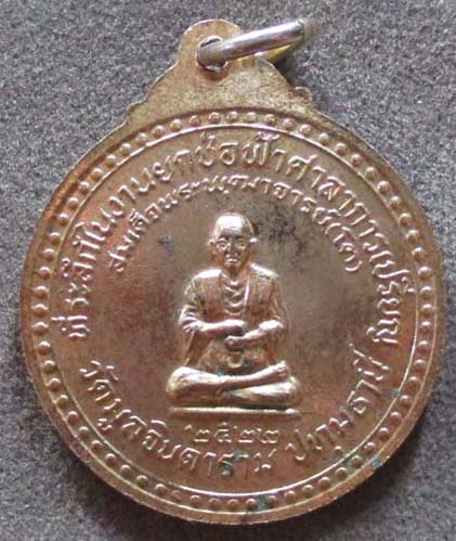 เหรียญรัชกาลที่5 วัดมูลจินดาราม  จ.ปทุมธานี ปี2522 กะไหล่ทอง