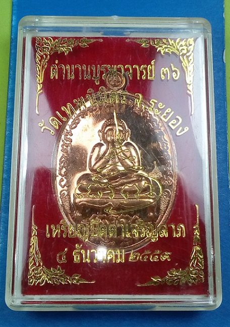 พระปิดตาเจริญลาภ ตำนานบูรพาจารย์36 วัดเทพนิมิตร จ.ระยอง ปี 2559 เนื้อทองแดงผิวไฟขัดเงา