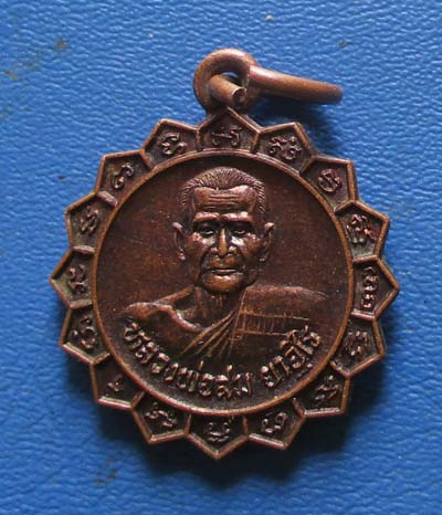 เหรียญหลวงพ่อสม ยาอุไร วัดดอนบุปผาราม จ.สุพรรณบุรี อายุ 100 ปี เนื้อทองแดงรมดำ