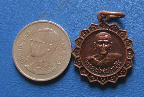 เหรียญหลวงพ่อสม ยาอุไร วัดดอนบุปผาราม จ.สุพรรณบุรี อายุ 100 ปี เนื้อทองแดงรมดำ