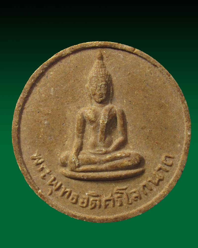 พระพุทธอดิศรโลกนาถ หลวงพ่ออุตตมะ วัดวัง ก์วิเวการาม อ.สังขละบุรี จ.กาญจนบุรี ปี2522