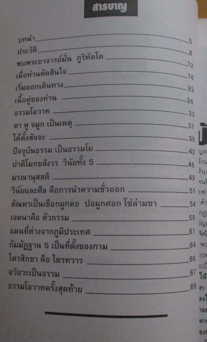 หนังสือ โอวาทธรรมหลวงปู่แหวน