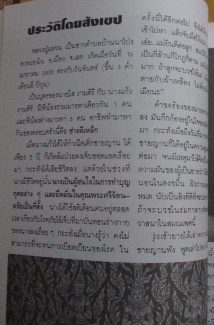 หนังสือ โอวาทธรรมหลวงปู่แหวน