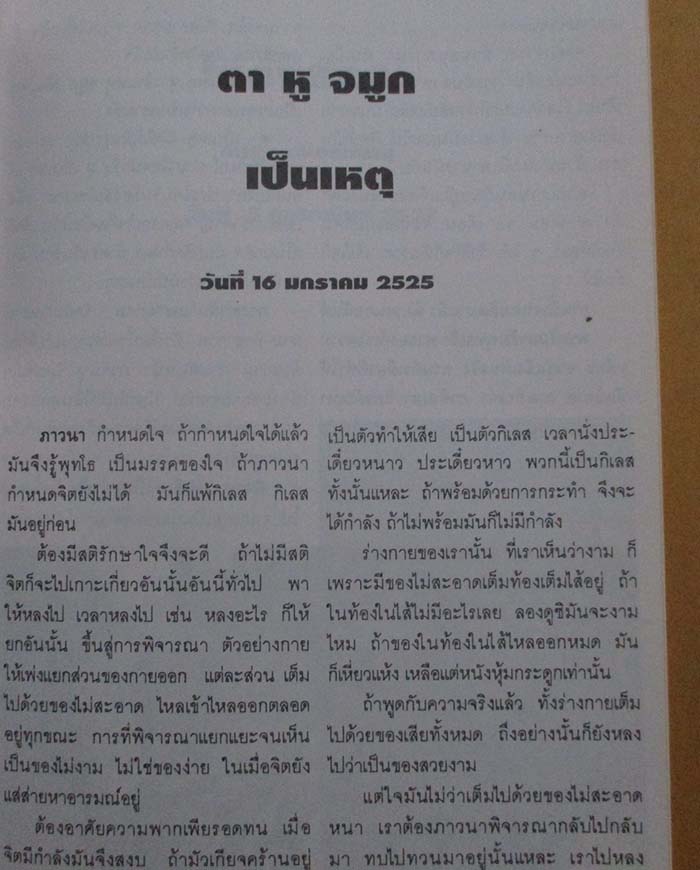 หนังสือ โอวาทธรรมหลวงปู่แหวน