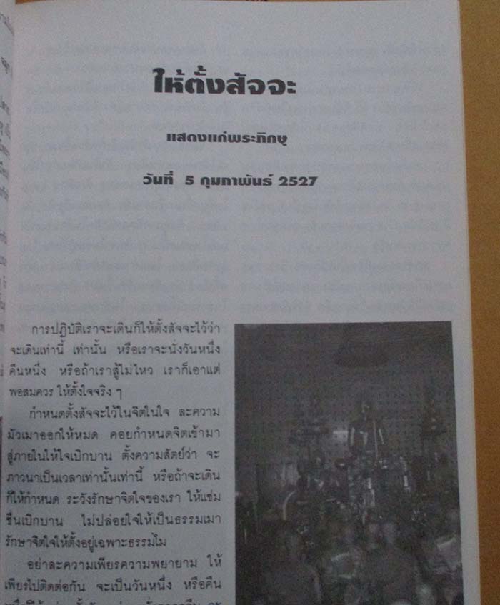 หนังสือ โอวาทธรรมหลวงปู่แหวน
