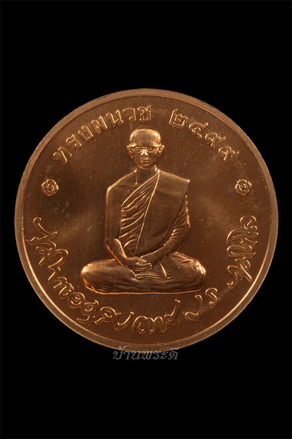 เหรียญทรงผนวช ปี ๒๕๕๑ ที่ระลึกสมโภชพระเจดีย์วัดบวรนิเวศวิหาร พร้อมตลับ+กล่องเดิม