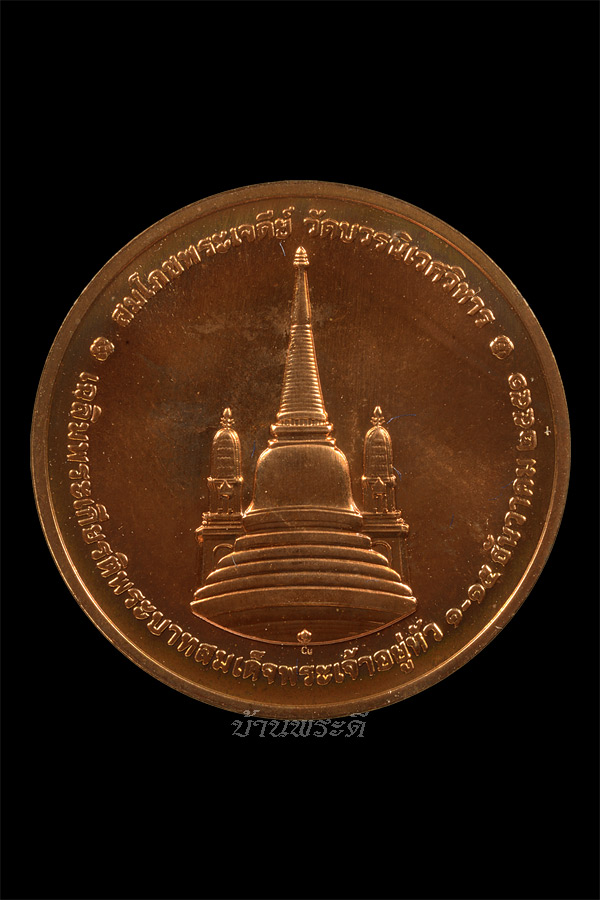 เหรียญทรงผนวช ปี ๒๕๕๑ ที่ระลึกสมโภชพระเจดีย์วัดบวรนิเวศวิหาร พร้อมตลับ+กล่องเดิม