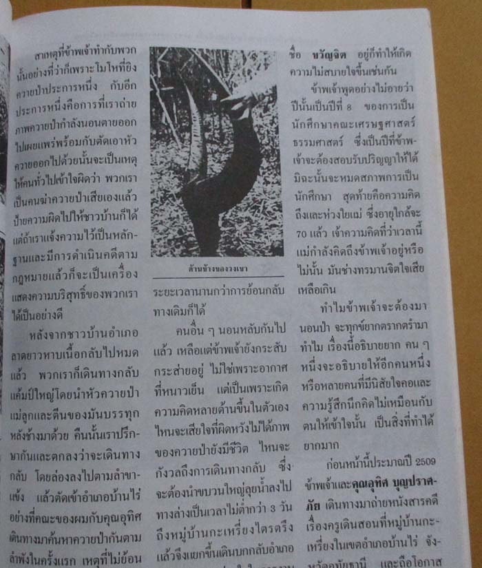  	 หนังสือ ห้วยขาแข้งแดนอาถรรณ์ เล่ม2