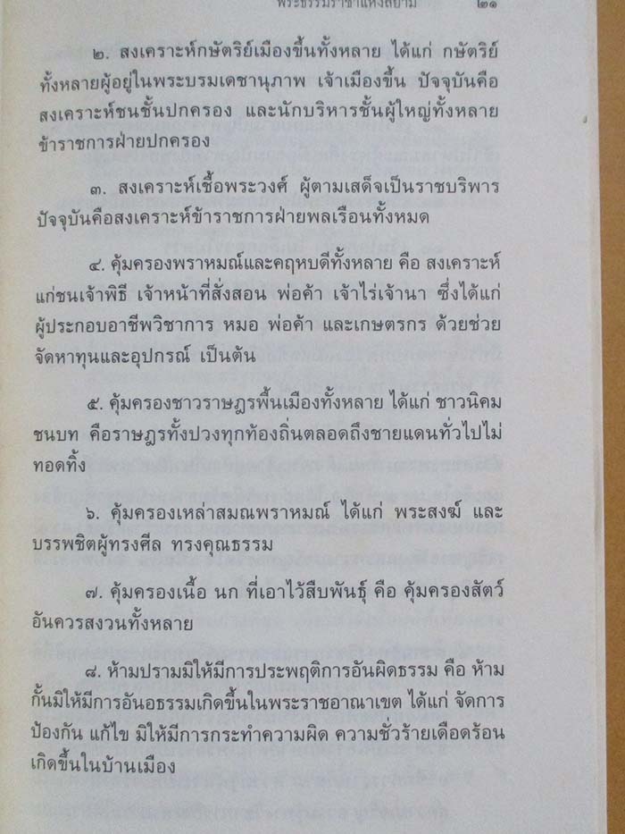  	 หนังสือ พุทธศาสน์อยู่ยงคู่องค์กษัตรา