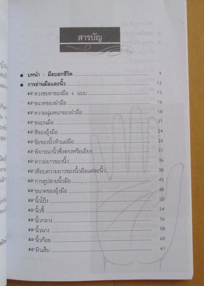  หนังสือ ทำนายลายมืออย่างง่ายๆรู้ดวงชะตา