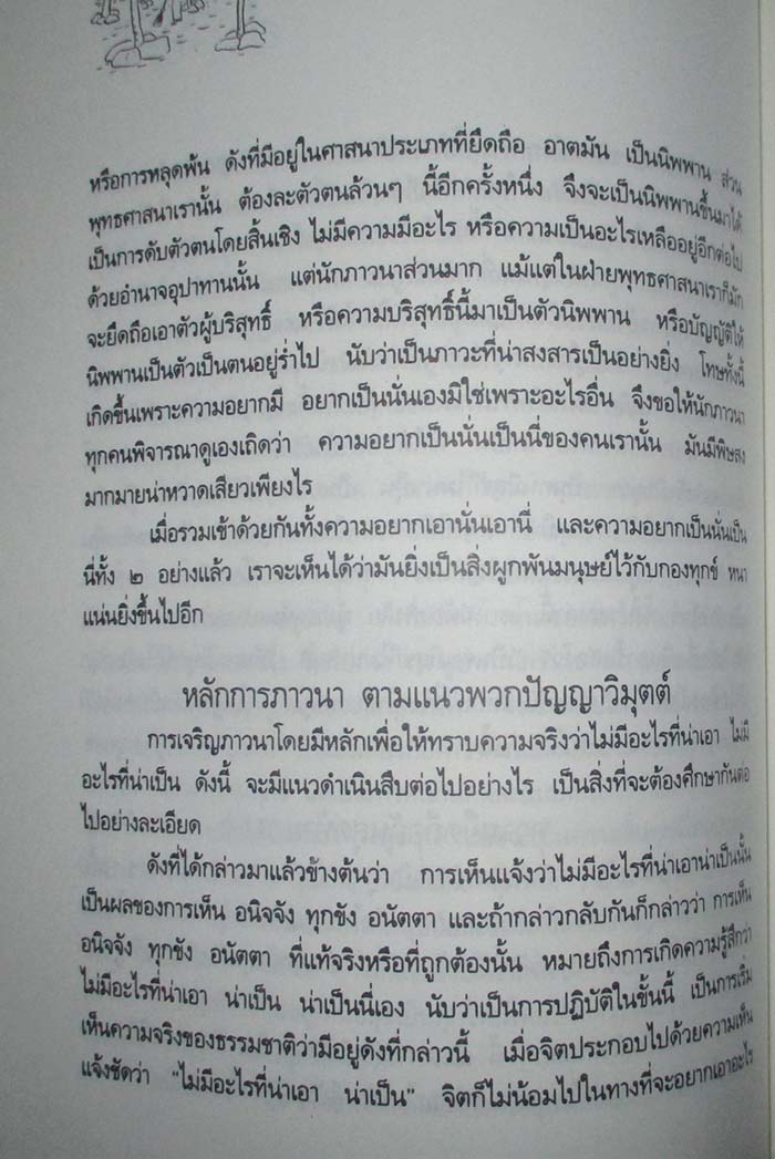  	 หนังสือ ประวัติชีวิต การงาน หลักธรรม ท่านพุทธทาสภิกขุ