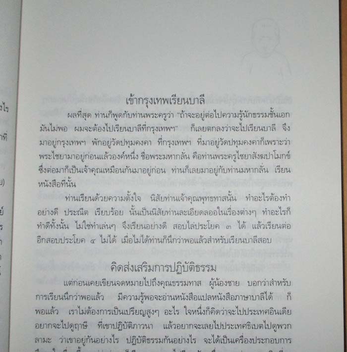  	 หนังสือ ประวัติชีวิต การงาน หลักธรรม ท่านพุทธทาสภิกขุ