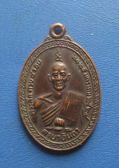 เหรียญครูบาอินถา วัดพระพุทธสันติปารังกร จ.เชียงใหม่ ปี29 เนื้อทองแดง