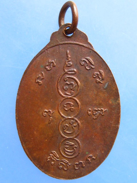 เหรียญพระอาจารย์ลับ วัดศรีประชาวัฒนาราม จ.นครปฐม ปี2520