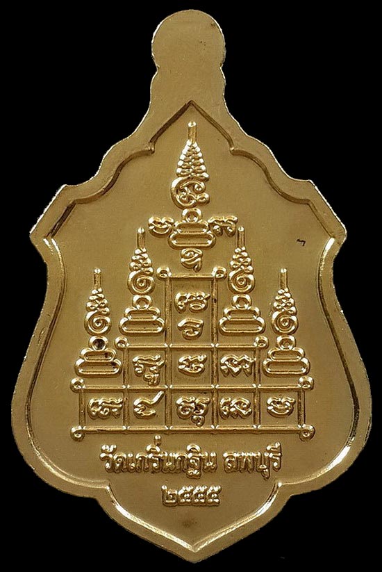 เหรียญหลวงพ่อเพี้ยน วัดเกริ่นกฐิน จ.ลพบุรี ปี55