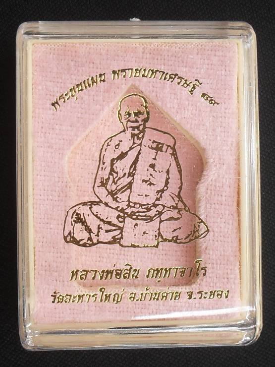 พระขุนแผนพรายมหาเศรษฐี ๘๙ พิมพ์ใหญ่ เนื้อผงพรายกุมาร ฝังพลอยเสก พร้อมกล่องเดิม
