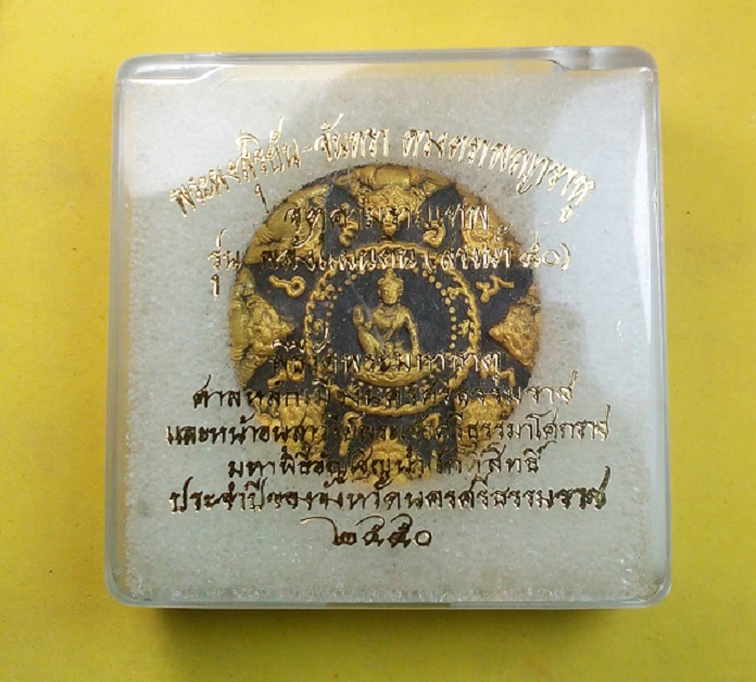 จตุคามรามเทพ รุ่นพลังแผ่นดิน (สรงน้ำ50) พิธีวัดพระมหาธาตุและศาลหลักเมืองฯ เนื้อดำปัดทอง