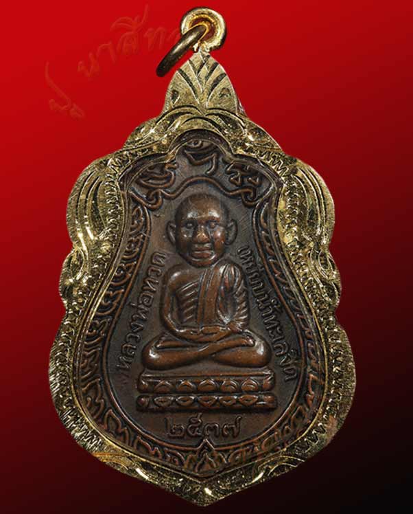 เหรียญหัวโตหลวงพ่อทวด ที่ระลึกในการหล่อรูปเหมือนหลวงพ่อทวด เนื้อทองแดง ปี พ.ศ.๒๕๓๗