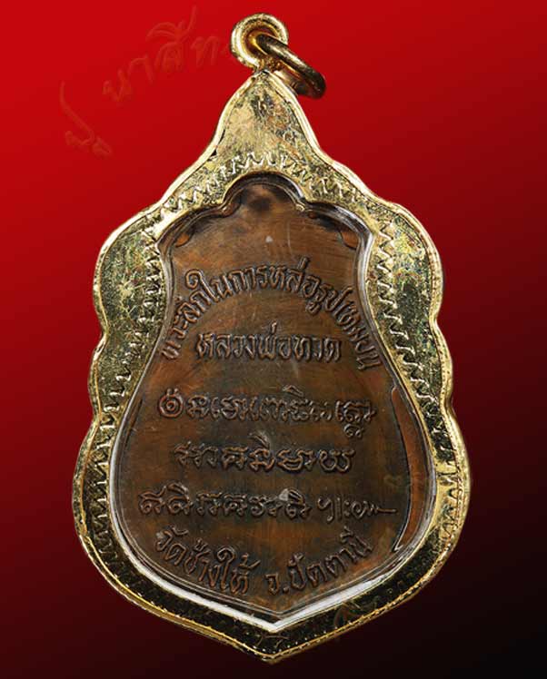 เหรียญหัวโตหลวงพ่อทวด ที่ระลึกในการหล่อรูปเหมือนหลวงพ่อทวด เนื้อทองแดง ปี พ.ศ.๒๕๓๗