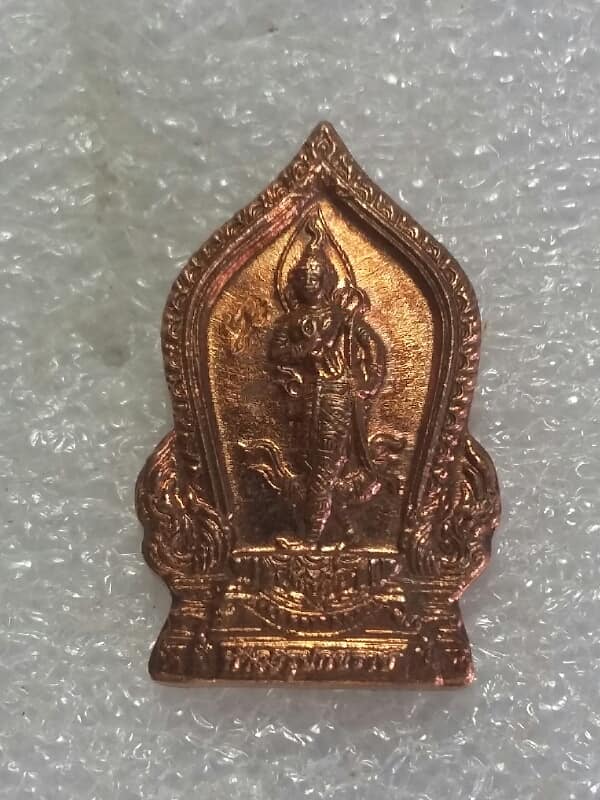 เหรียญท้าววิรูปักโขนาคราช วัดบัวขวัญ นนทบุรี พร้อมใบคาถาวัด