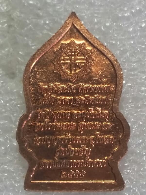 เหรียญท้าววิรูปักโขนาคราช วัดบัวขวัญ นนทบุรี พร้อมใบคาถาวัด