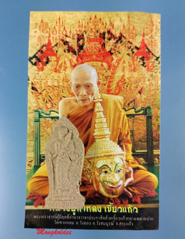 พระสีวลีมหาลาภ รุ่นเตโชชยากรณ์ ปี51 หลวงปู่กาหลง เขี้ยวแก้ว วัดเขาแหลม จ.สระแก้ว