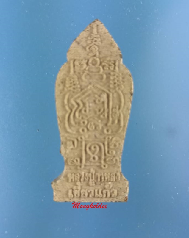 พระสีวลีมหาลาภ รุ่นเตโชชยากรณ์ ปี51 หลวงปู่กาหลง เขี้ยวแก้ว วัดเขาแหลม จ.สระแก้ว