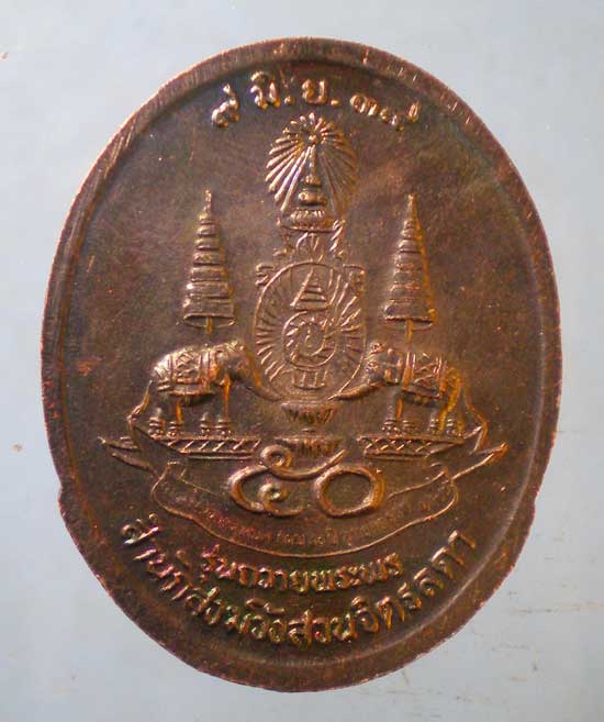 เหรียญถวายพระพร ปี39 หลวงปู่เหรียญ สนส.วังสวนจิตรลดา