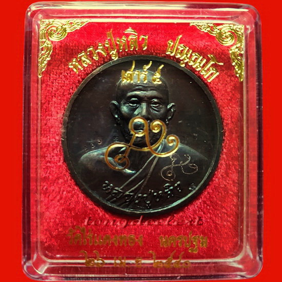 	เหรียญบาตรน้ำมนต์ หลวงปู่หลิว วัดไร่แตงทอง รุ่นเสาร์ 5 สวยมากพร้อมกล่องเดิมค่ะ