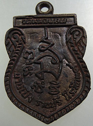 เหรียญหล่อหลวงพ่อขุนทอง วัดหนองกบ อ.บ้านโป่ง จ.ราชบุรี ตอกโค๊ต ปี2539 มีประสบการณ์