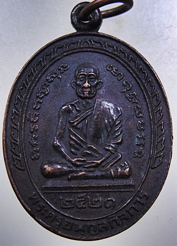 เหรียญพระครูอนุกูลกิจการี (หลวงพ่อเปียก) วัดนาสร้าง จ.ชุมพร ปี ๒๑
