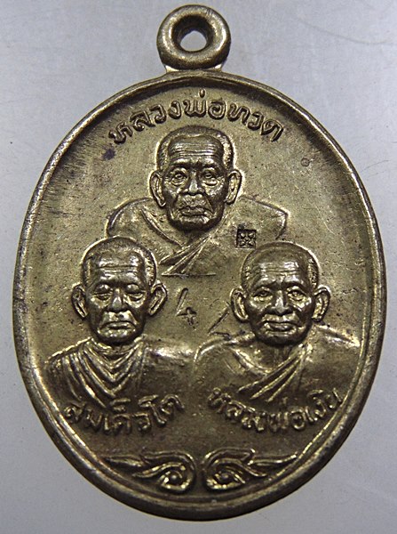 ๒๐ เหรียญแจกทาน หลวงปู่ทวด สมเด็จโต หลวงพ่อเงิน
