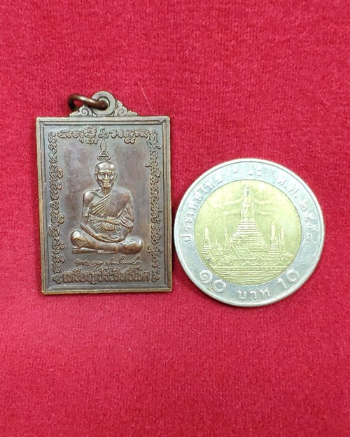 เหรียญประสิทธิโชค หลวงพ่อหยอด ตอกโค๊ตด้านข้างเหรียญ วัดแก้วเจริญ จ.สมุทรสงคราม