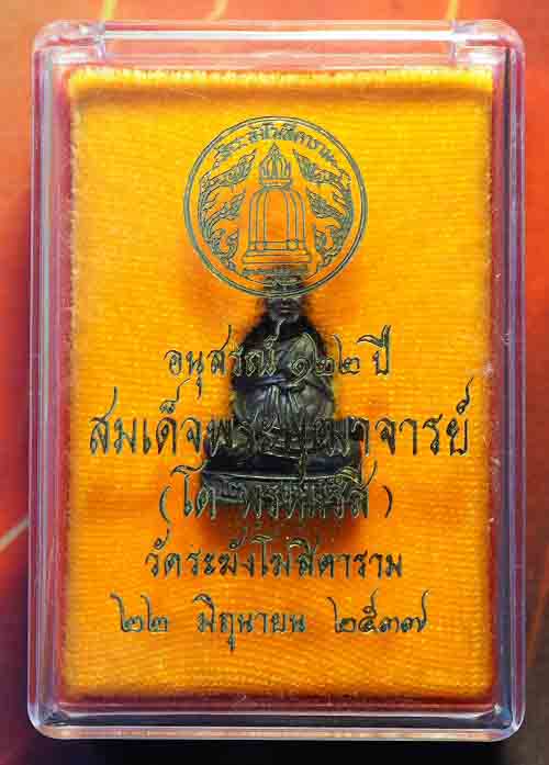 สมเด็จวัดระฆัง 122 ปี รูปหล่อลอยองค์ เนื้อนวโลหะ #1