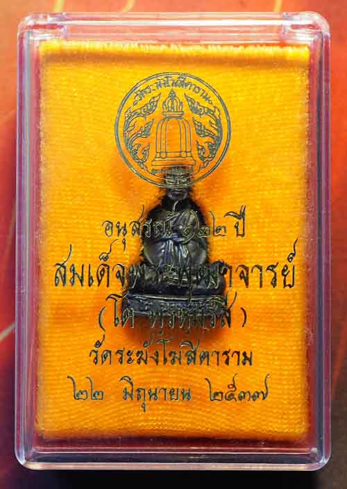 สมเด็จวัดระฆัง 122 ปี รูปหล่อลอยองค์ เนื้อนวโลหะ #2