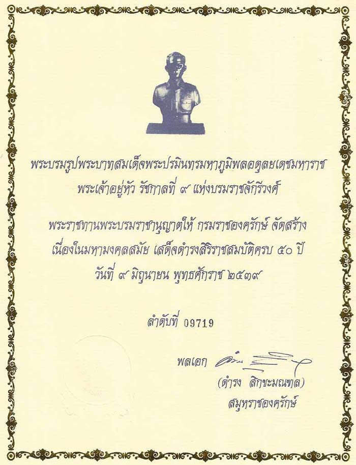 ฐานสูง(ที่สุดแห่งความหายาก)พระบรมรูป ร.๙ กรมราชองครักษ์ สวยกริ๊บเดิมพร้อมใบประกาศ+บัตรรับรองพระแท้*1