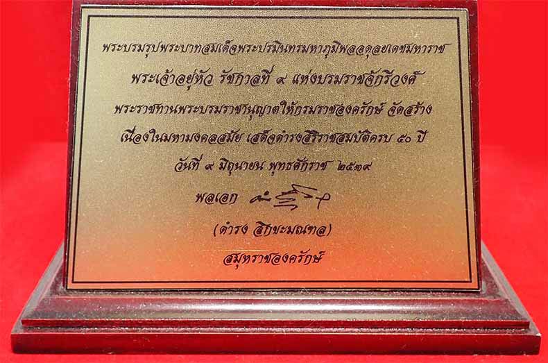 ฐานสูง(ที่สุดแห่งความหายาก)พระบรมรูป ร.๙ กรมราชองครักษ์ สวยกริ๊บเดิมพร้อมใบประกาศ+บัตรรับรองพระแท้*1