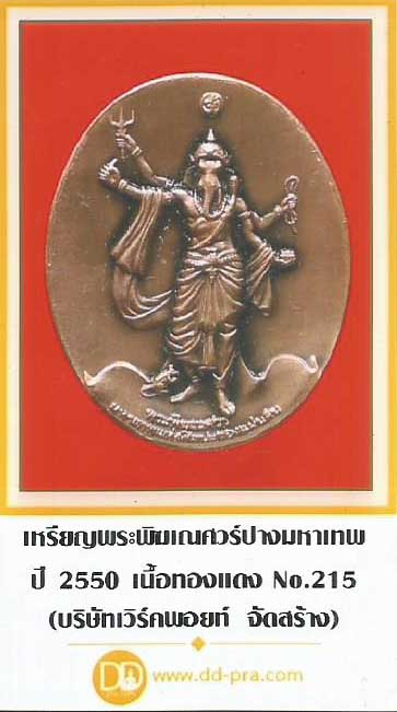 บัตรรับประกันพระแท้