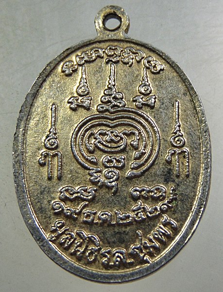 เหรียญกรมหลวงชุมพรฯ ปี๒๙