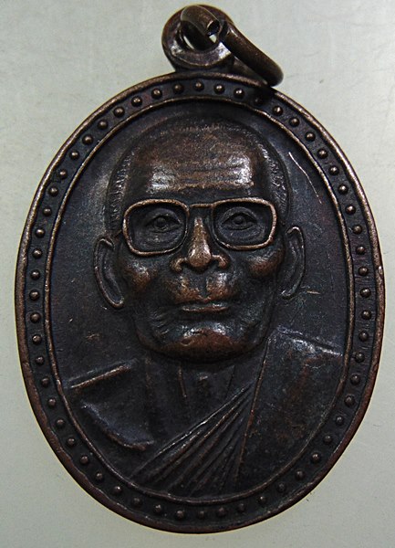 ๒๐ เหรียญหลวงพ่อคง วัดตะคล้อ จ นครราชสีมา