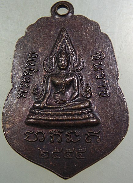 ๒๐ เหรียญหลวงพ่อเขียน-พระพุทธชินราช