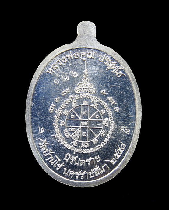 หลวงพ่อคูณ EOD รุ่นสุขในหัวใจ 2 วัดบ้านไร่ เพื่อครูชายแดนใต้ เนื้อเงิน ลงยา / กล่อง