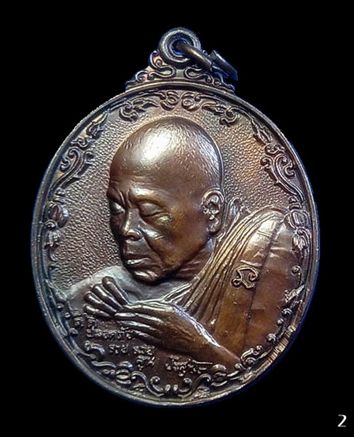 เหรียญหลวงพ่อคูณ รุ่นพรหลวงพ่อ ปี2537 เนื้อทองแดงรมดำ วัดบ้านไร่ จ.นครราชสีมา (2)