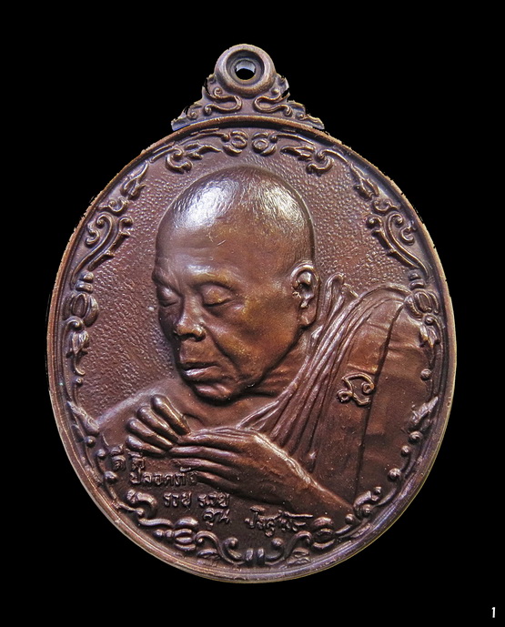 เหรียญหลวงพ่อคูณ รุ่นพรหลวงพ่อ ปี2537 เนื้อทองแดงรมดำ วัดบ้านไร่ จ.นครราชสีมา (1)