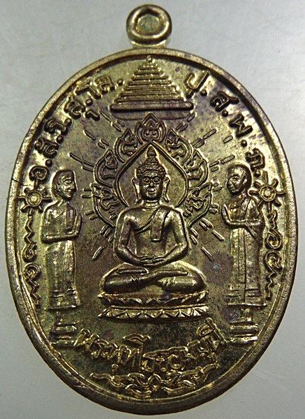 เหรียญพระพุทโธจอมมุนี ย้อนยุค ปี 2555 วัดสารนาถ(มีชนวนพระพุทโธภาสชินราชจอมมุนีที่คุณแม่บุญเรือนสร้าง