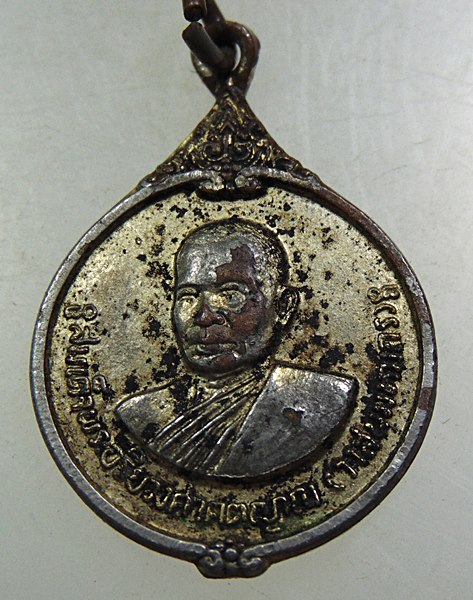 ๒๐ เหรียญสมเด็จพระสังฆราช วาสน ออกวัดแสงธรรม