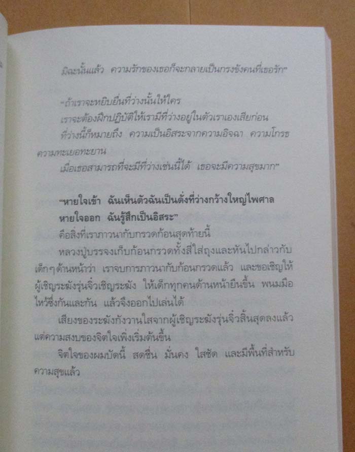  	 หนังสือ ห้าวันที่ฉันตื่นกับ ติช นัท ฮันห์
