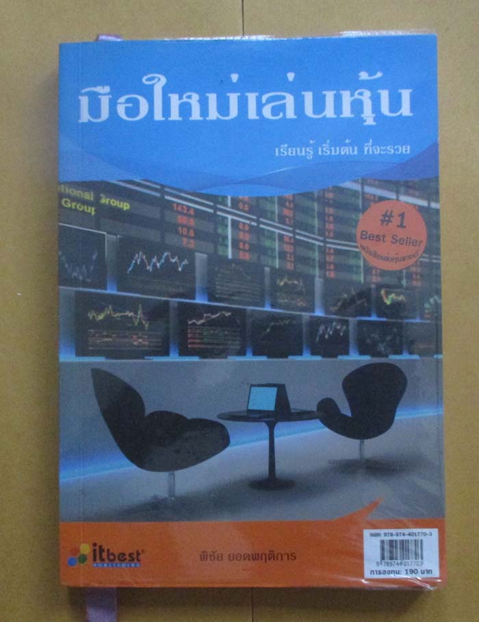 หนังสือมือใหม่เล่นหุ้น