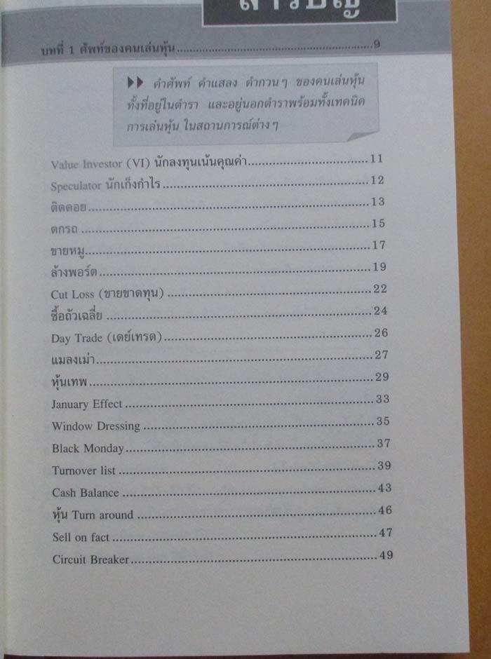 หนังสือมือใหม่เล่นหุ้น