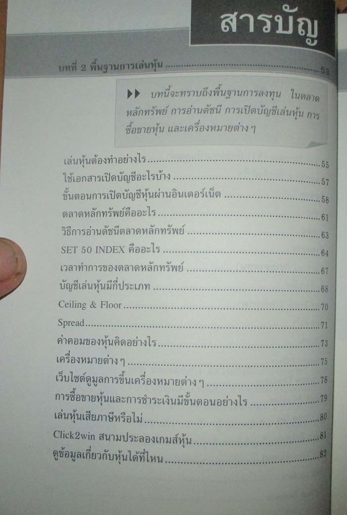 หนังสือมือใหม่เล่นหุ้น